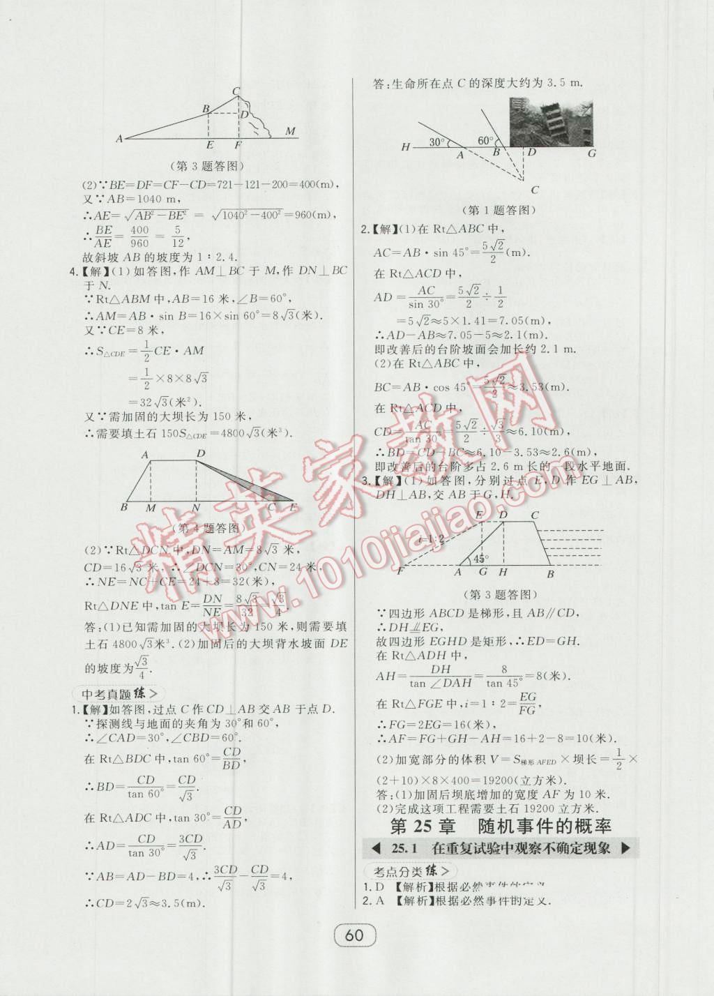 2016年北大綠卡九年級數(shù)學(xué)上冊華師大版 第32頁