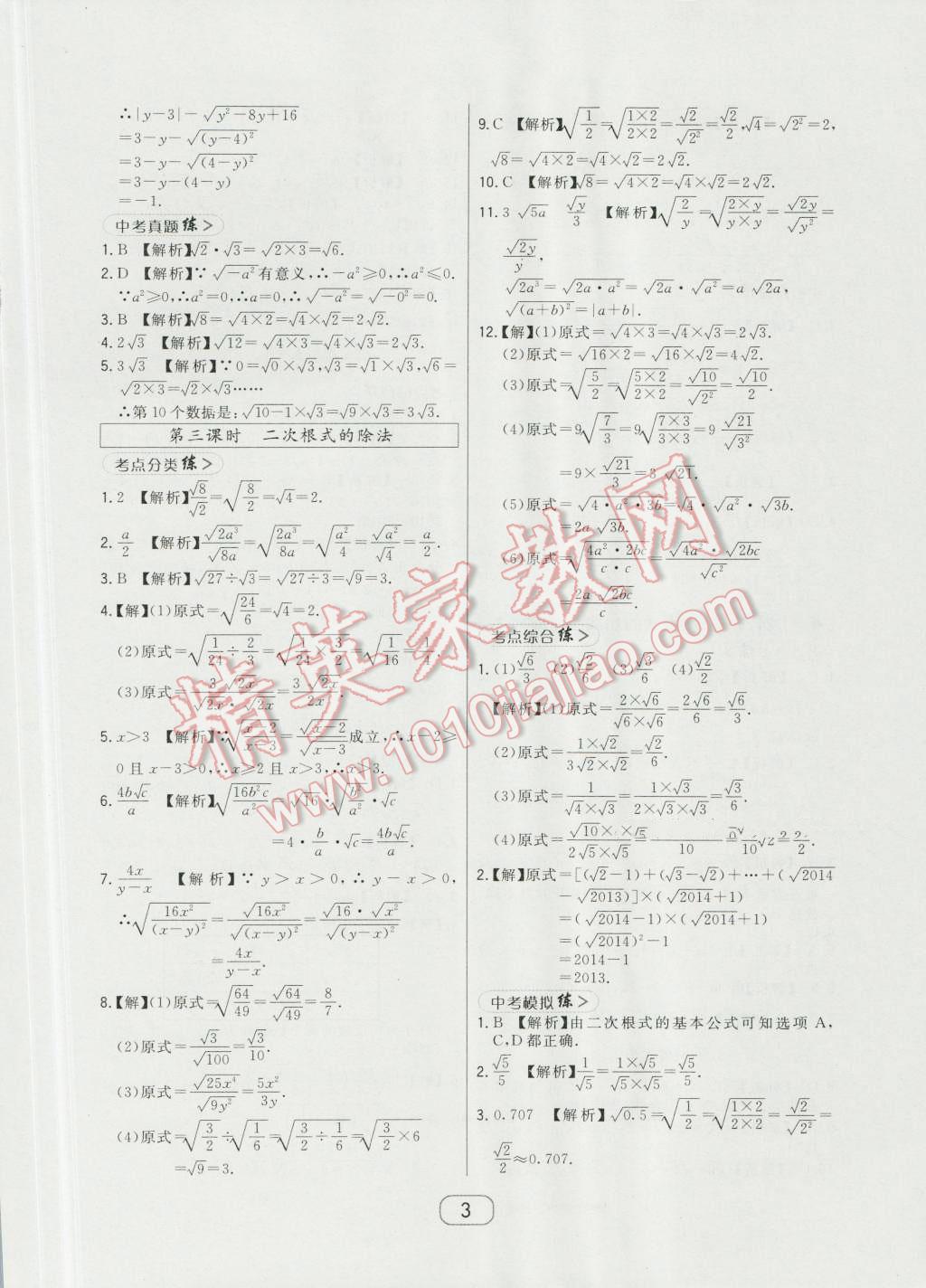 2016年北大綠卡九年級數(shù)學(xué)上冊華師大版 第3頁