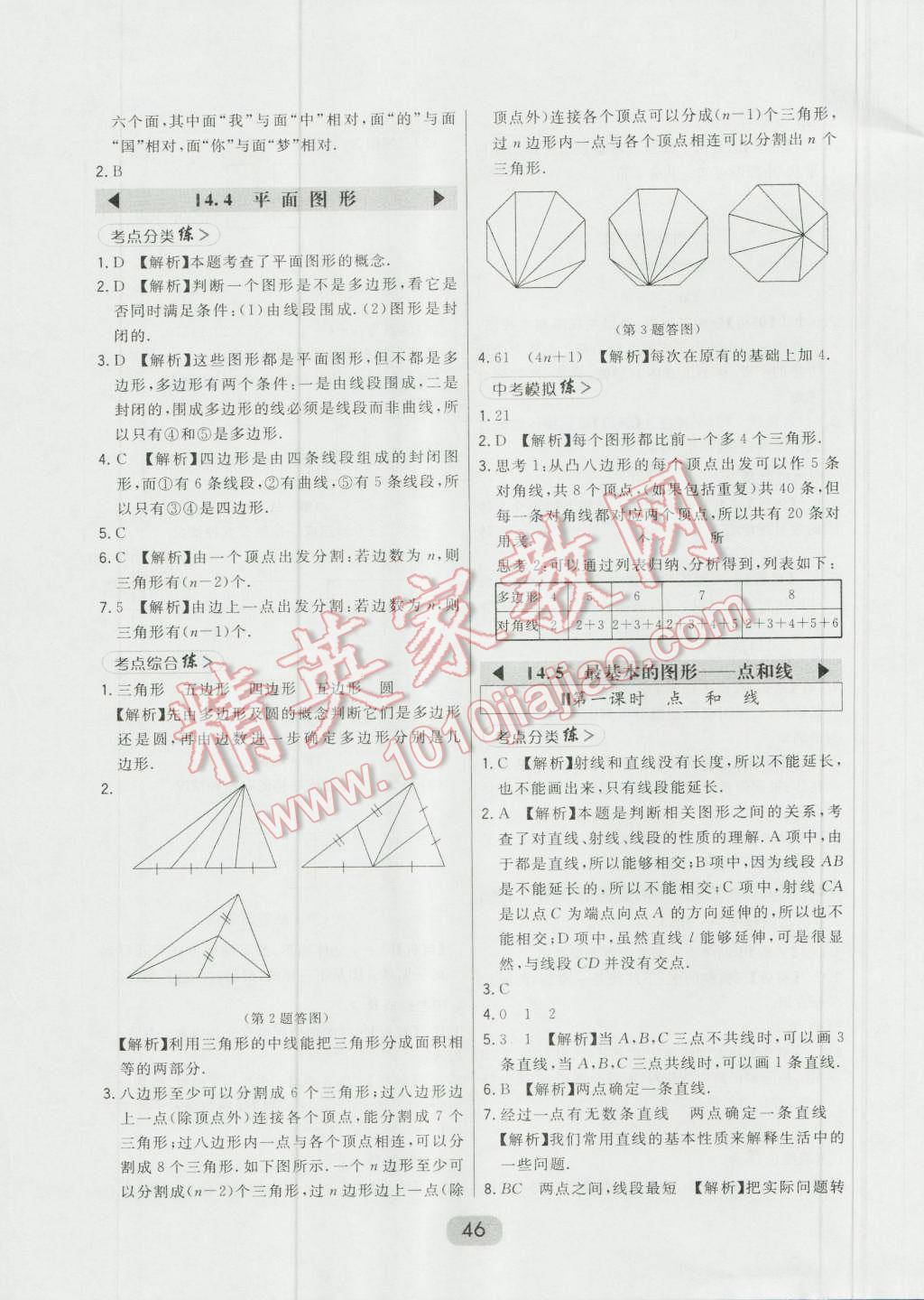 2016年北大綠卡七年級數(shù)學上冊華師大版 第22頁