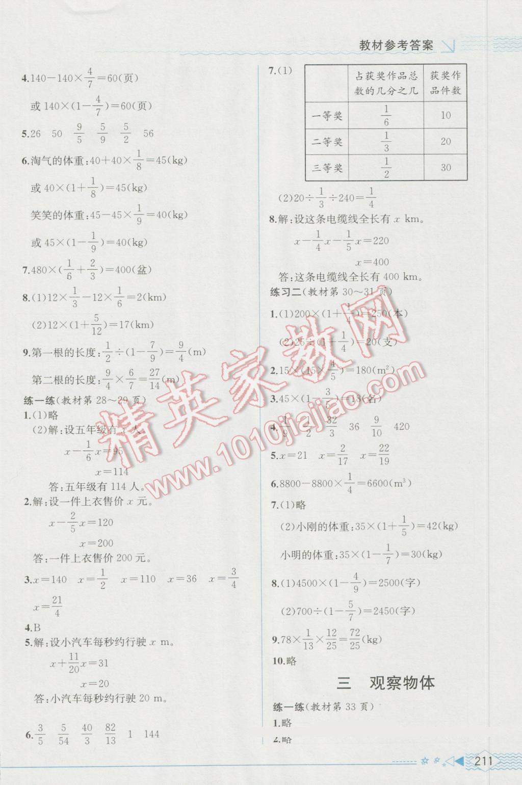 2016年教材解讀六年級數學上冊北師大版 參考答案第13頁