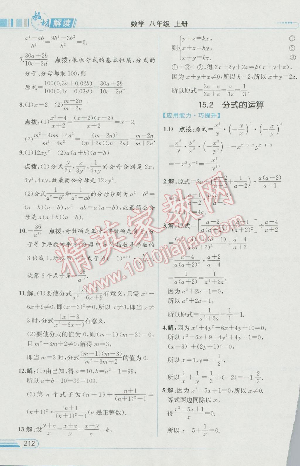 2016年教材解讀八年級數(shù)學(xué)上冊人教版 參考答案第32頁