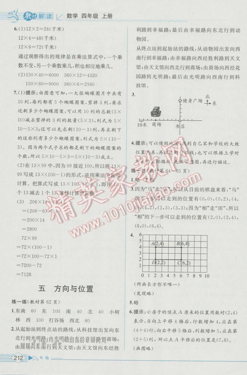 2016年教材解讀四年級(jí)數(shù)學(xué)上冊(cè)北師大版 參考答案第21頁(yè)