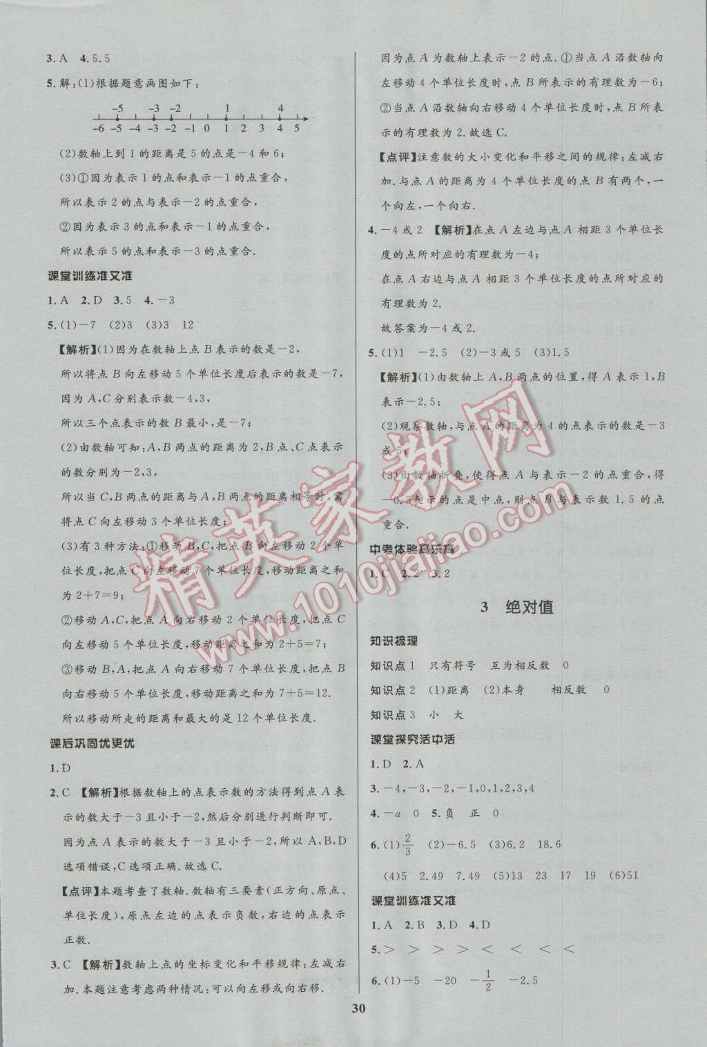 2016年天梯学案初中同步新课堂六年级数学上册 参考答案第6页