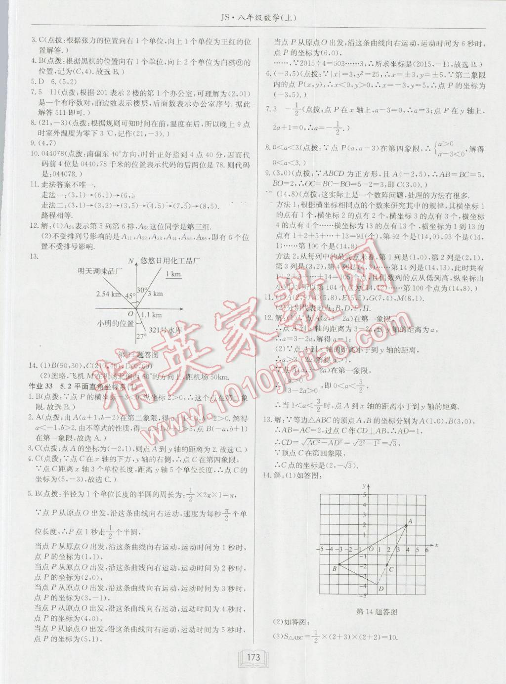 2016年啟東中學(xué)作業(yè)本八年級(jí)數(shù)學(xué)上冊(cè)江蘇版 第21頁(yè)