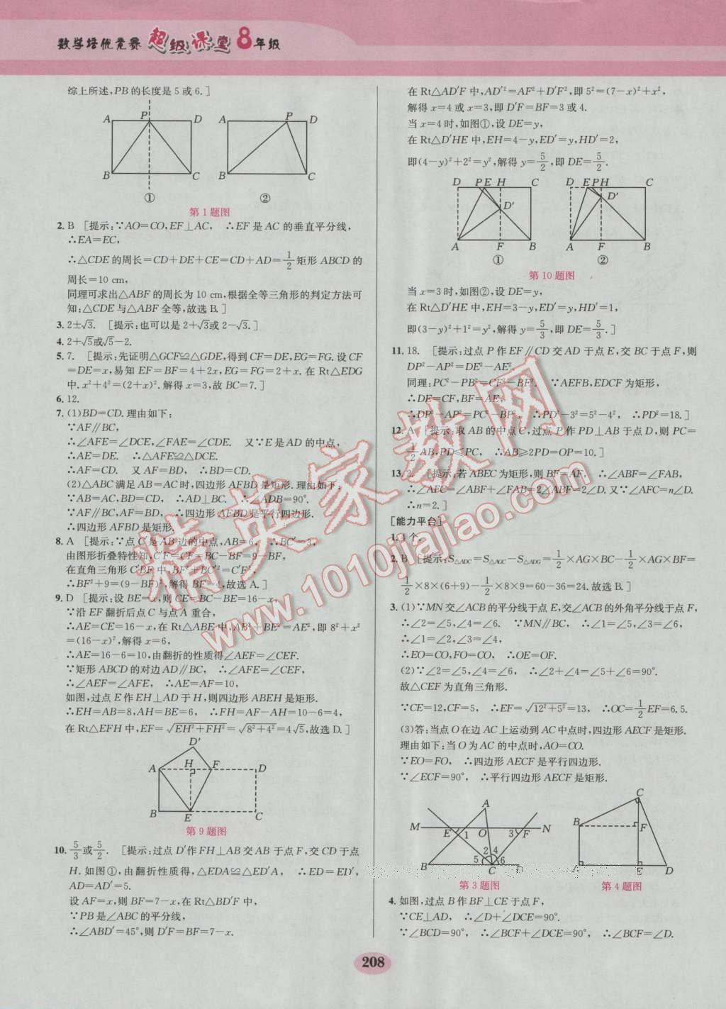 2016年數(shù)學(xué)培優(yōu)競(jìng)賽超級(jí)課堂八年級(jí)第六版 參考答案第28頁(yè)