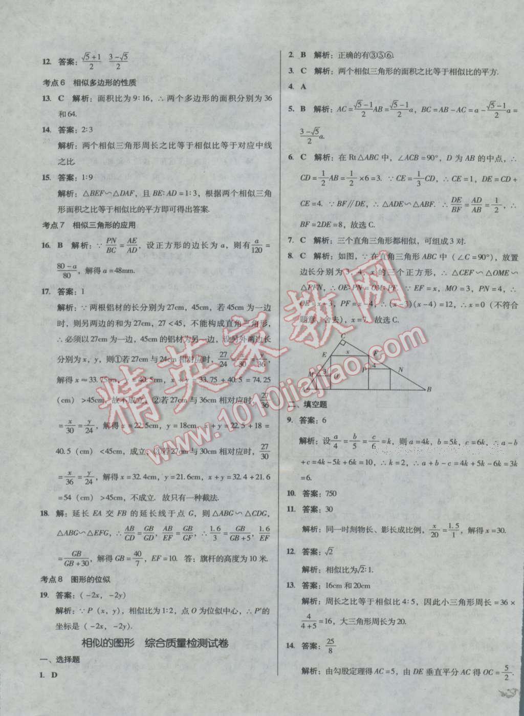 2016年單元加期末復(fù)習與測試九年級數(shù)學全一冊北師大版 第9頁