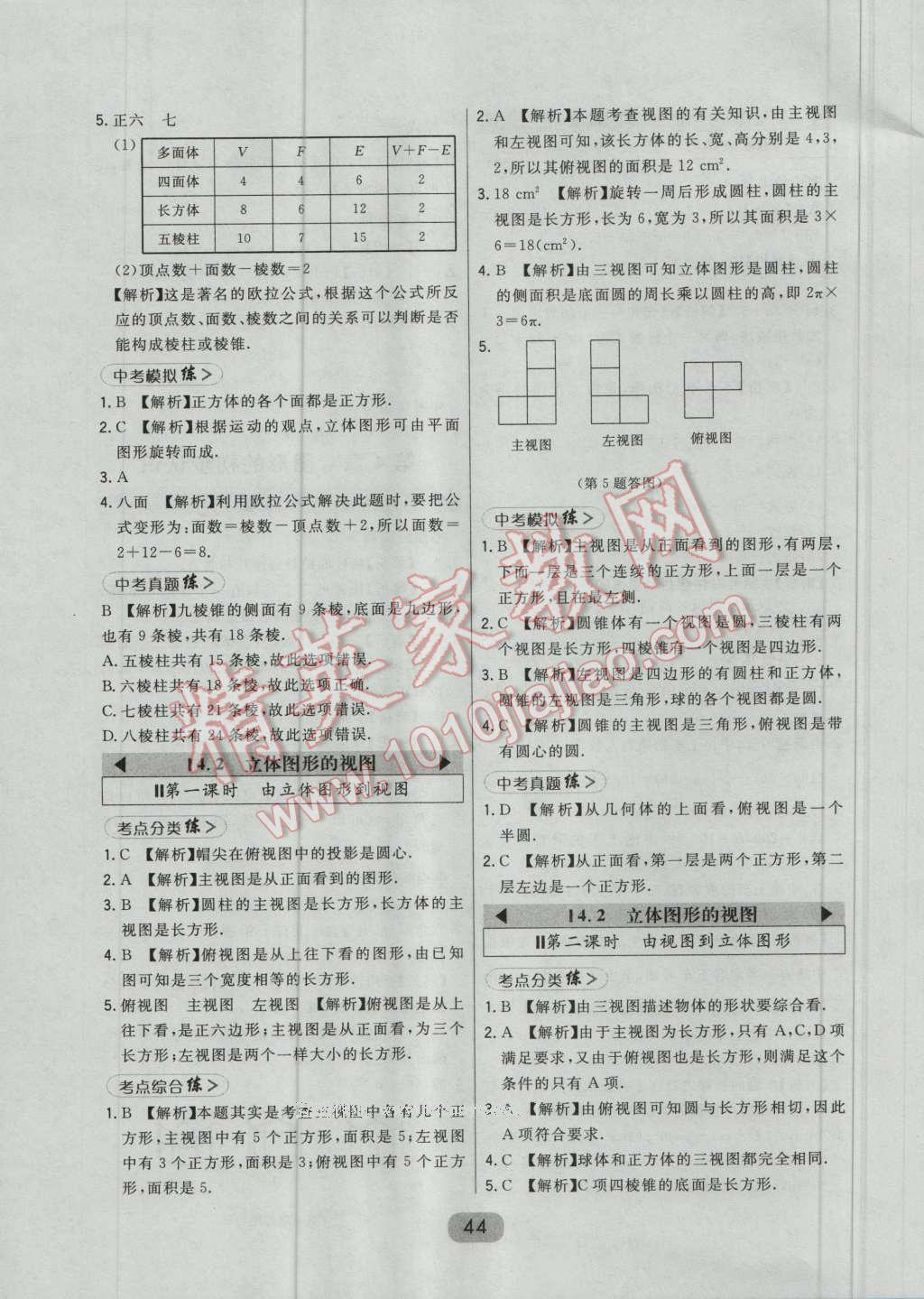 2016年北大綠卡七年級數(shù)學(xué)上冊北師大版 第20頁