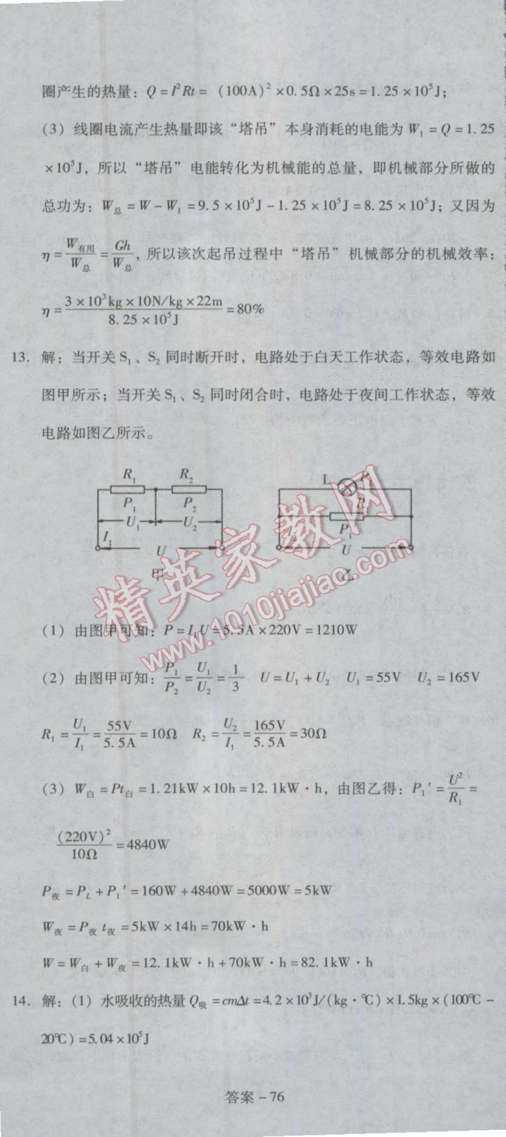 2016年单元加期末复习与测试九年级物理全一册人教版 第29页