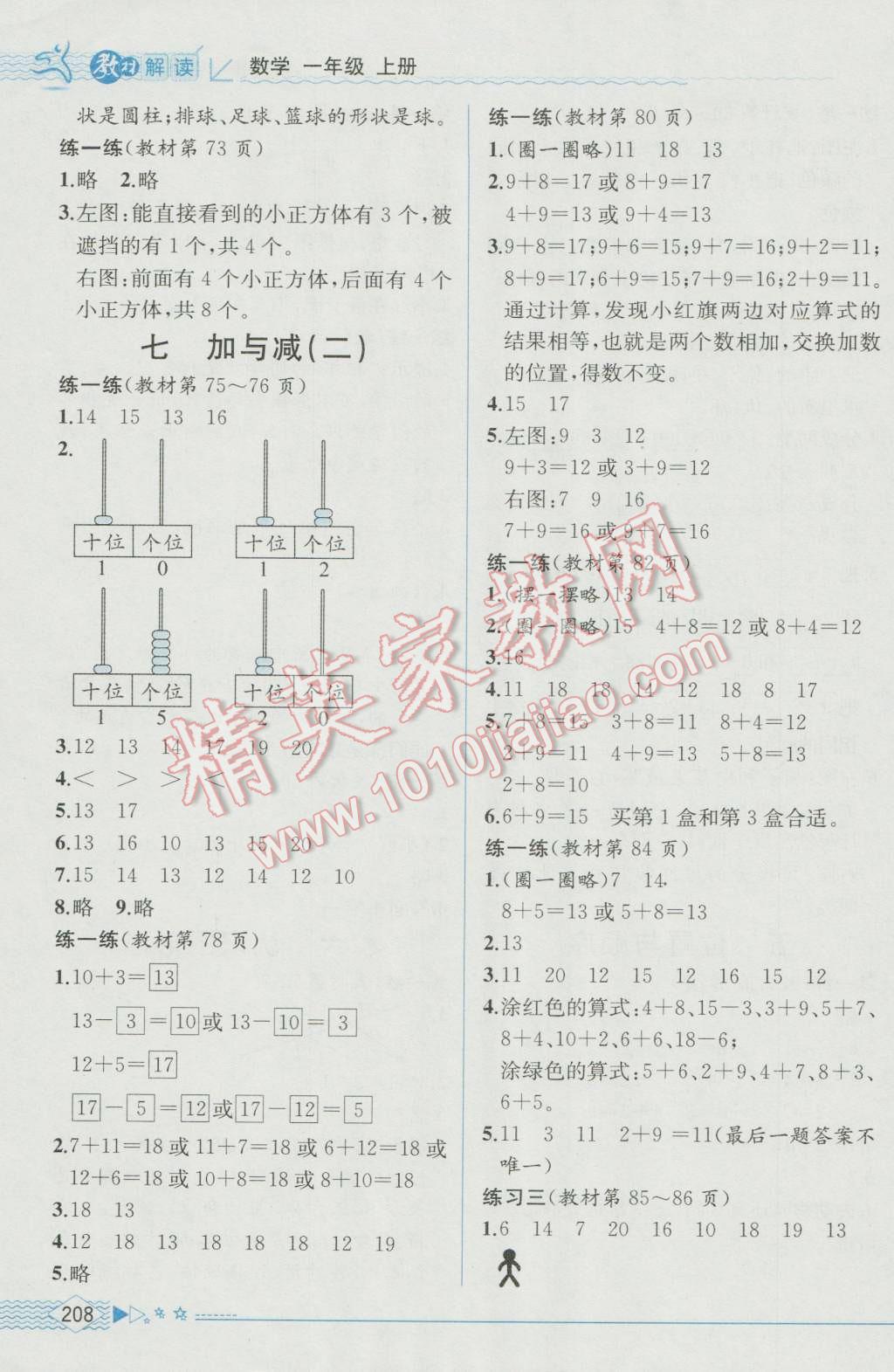 2016年教材解讀一年級(jí)數(shù)學(xué)上冊(cè)北師大版 參考答案第13頁(yè)