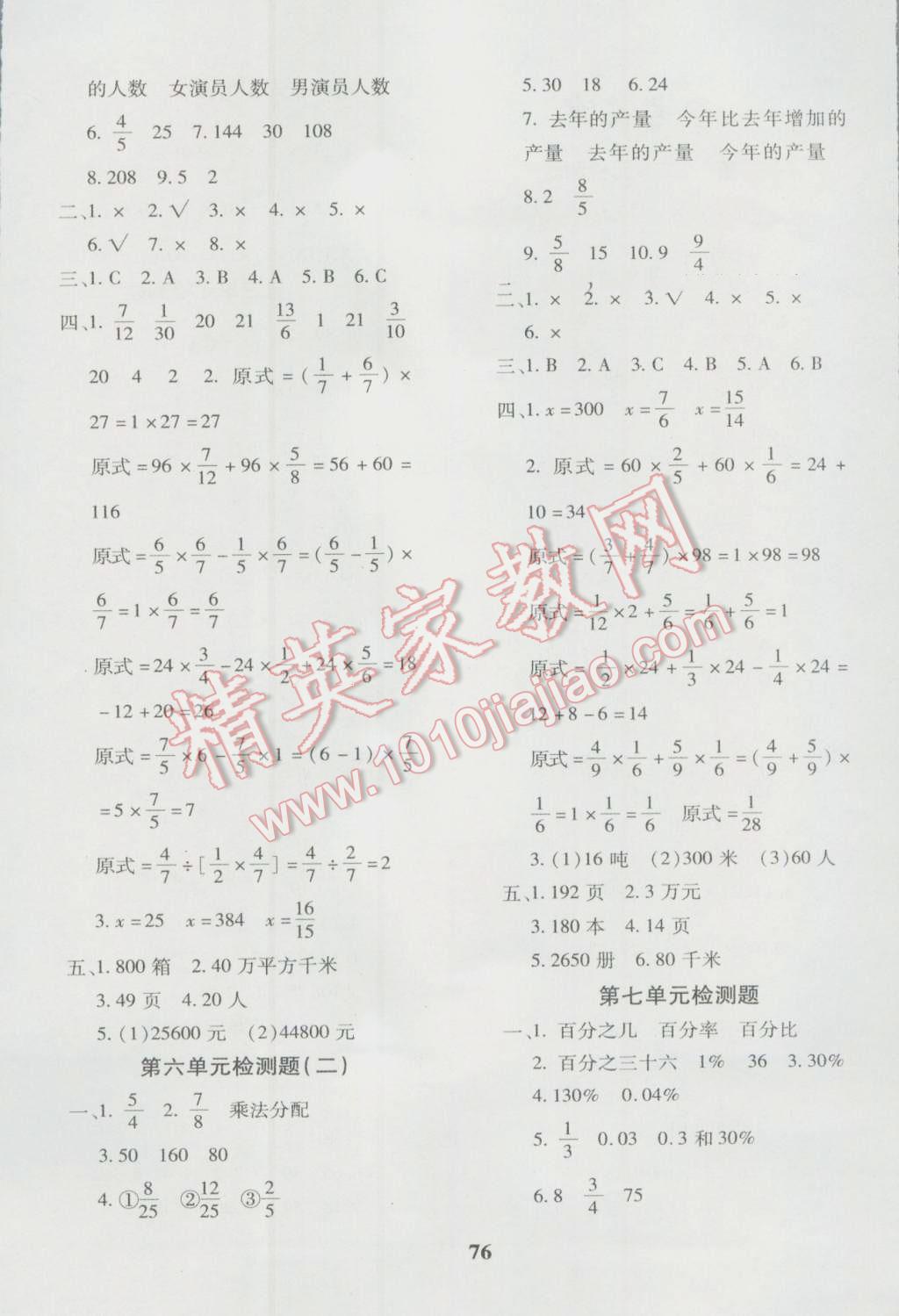 2016年黄冈360度定制密卷六年级数学上册青岛版 第4页