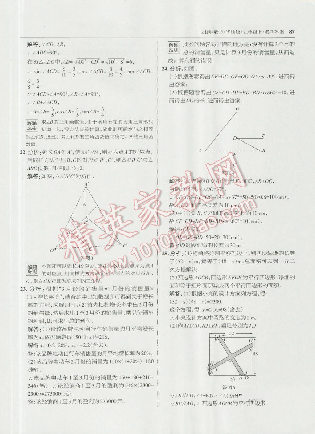 2016年北大綠卡刷題九年級(jí)數(shù)學(xué)上冊(cè)華師大版 第58頁(yè)