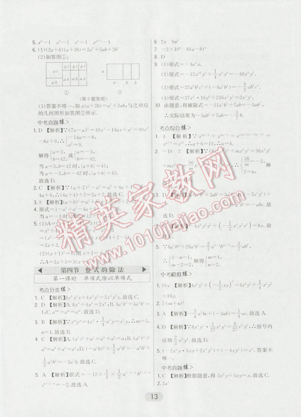 2016年北大綠卡八年級數(shù)學(xué)上冊華師大版 第13頁