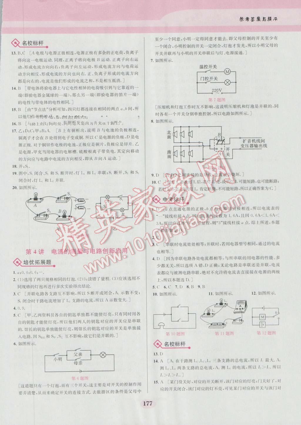 2016年物理培优竞赛超级课堂九年级第五版 参考答案第4页