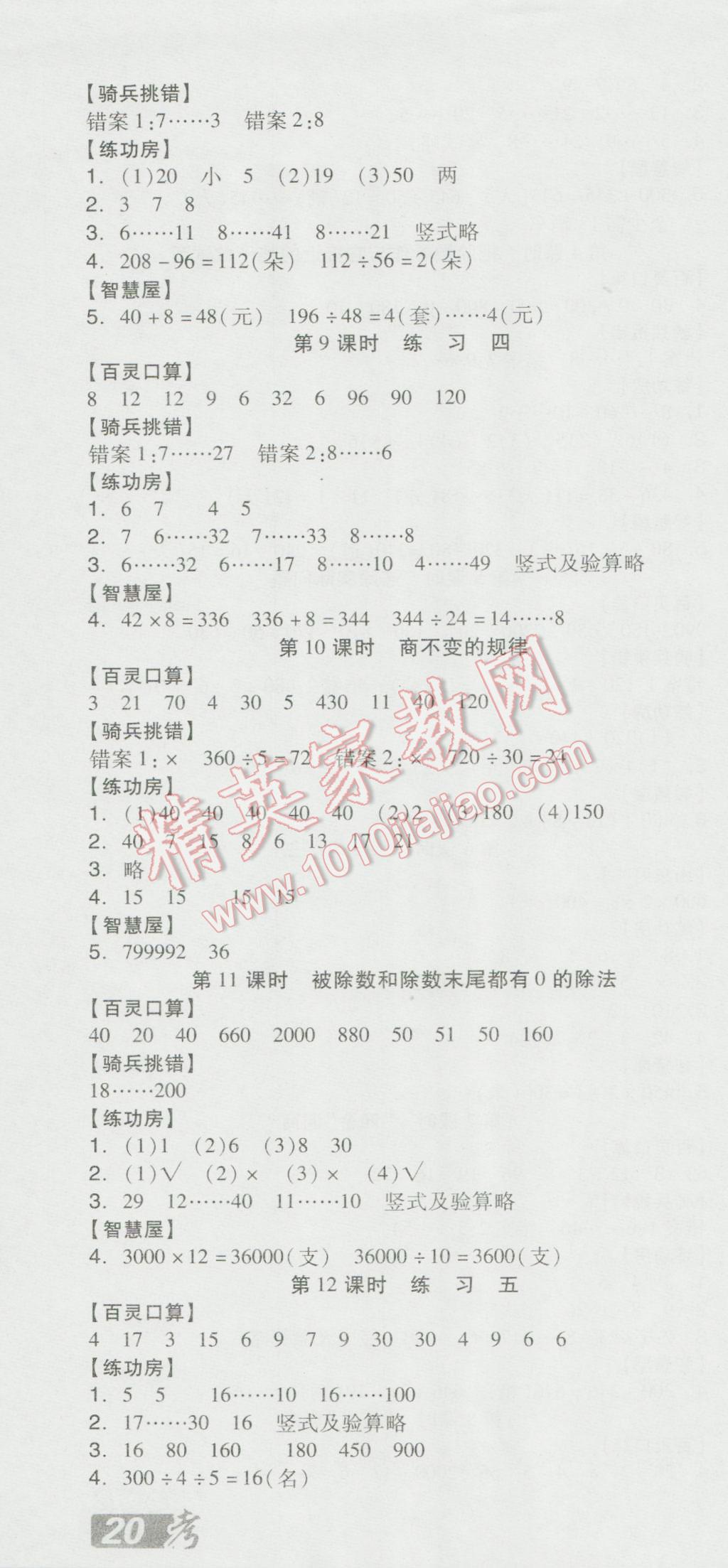 2016年全品学练考四年级数学上册苏教版 参考答案第4页