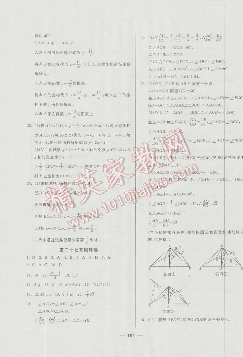 2016年培優奪冠金卷名師點撥九年級數學全一冊人教版 第17頁