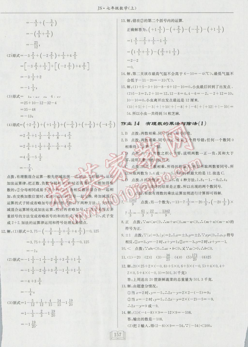 2016年启东中学作业本七年级数学上册江苏版 第9页