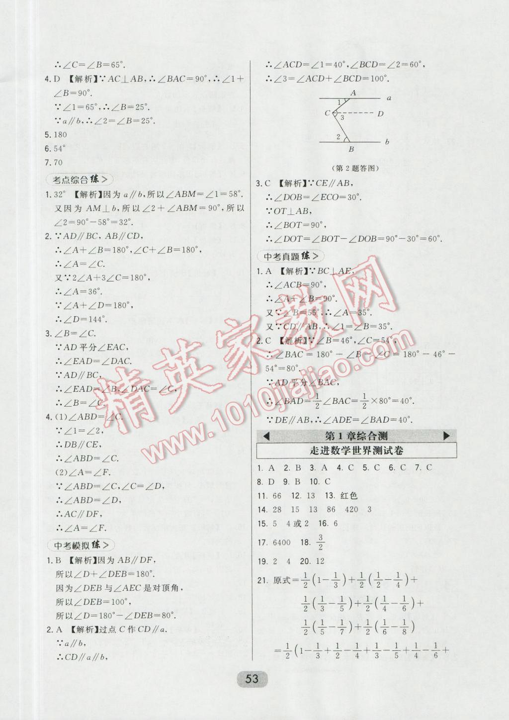 2016年北大绿卡七年级数学上册北师大版 第29页