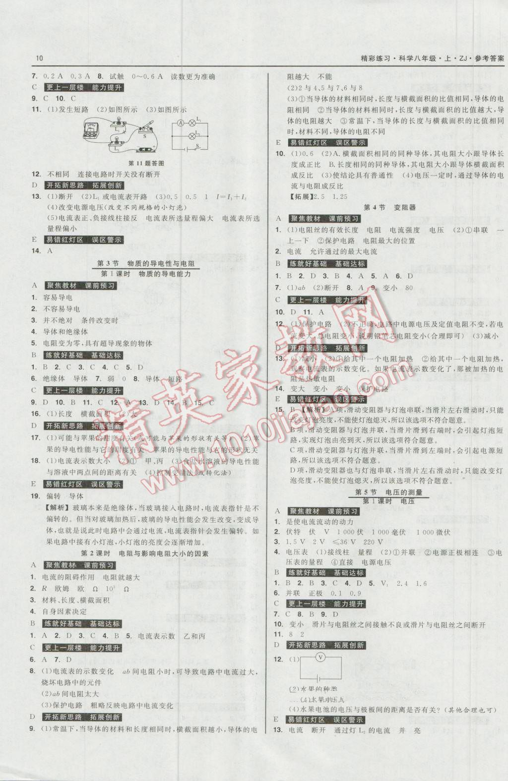 2016年精彩練習就練這一本八年級科學上冊浙教版 第10頁