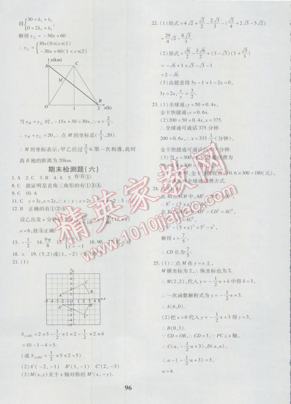 2016年黃岡360度定制密卷八年級數(shù)學(xué)上冊北師大版 參考答案第16頁