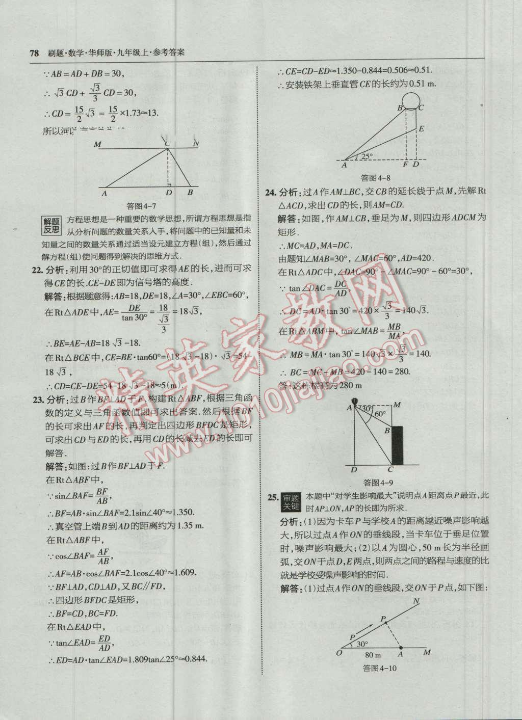 2016年北大綠卡刷題九年級數(shù)學(xué)上冊華師大版 第49頁