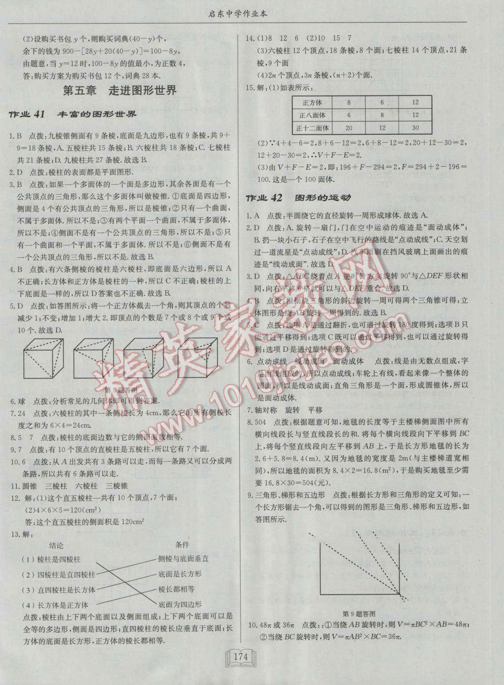 2016年启东中学作业本七年级数学上册江苏版 第26页