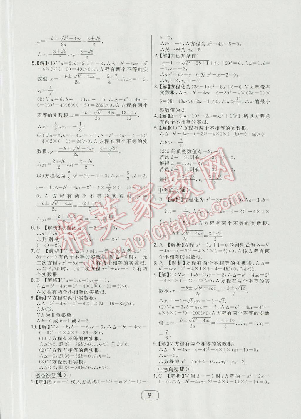 2016年北大綠卡九年級數(shù)學(xué)上冊華師大版 第9頁