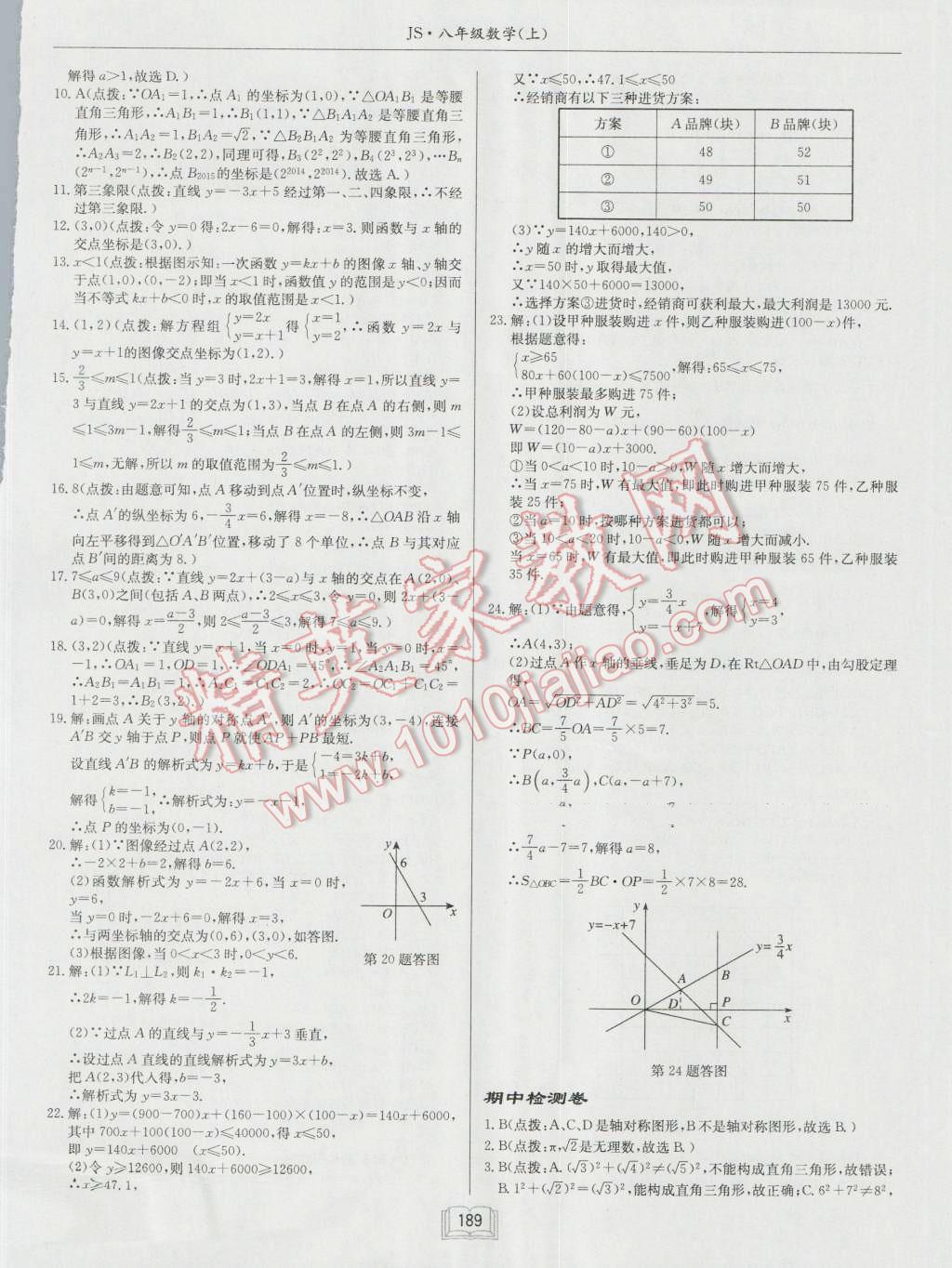 2016年启东中学作业本八年级数学上册江苏版 第37页