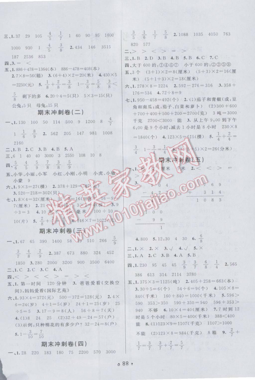 2016年期末100分闖關(guān)海淀考王三年級數(shù)學(xué)上冊人教版 第4頁