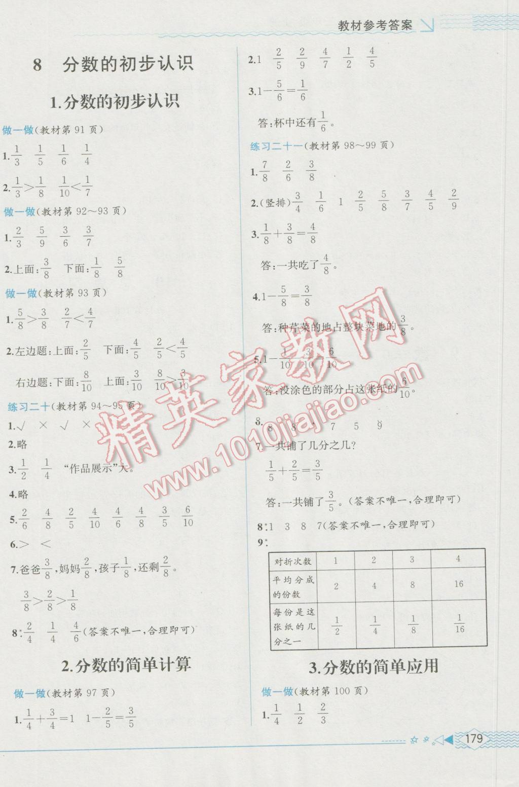 2016年教材解读三年级数学上册人教版 参考答案第18页