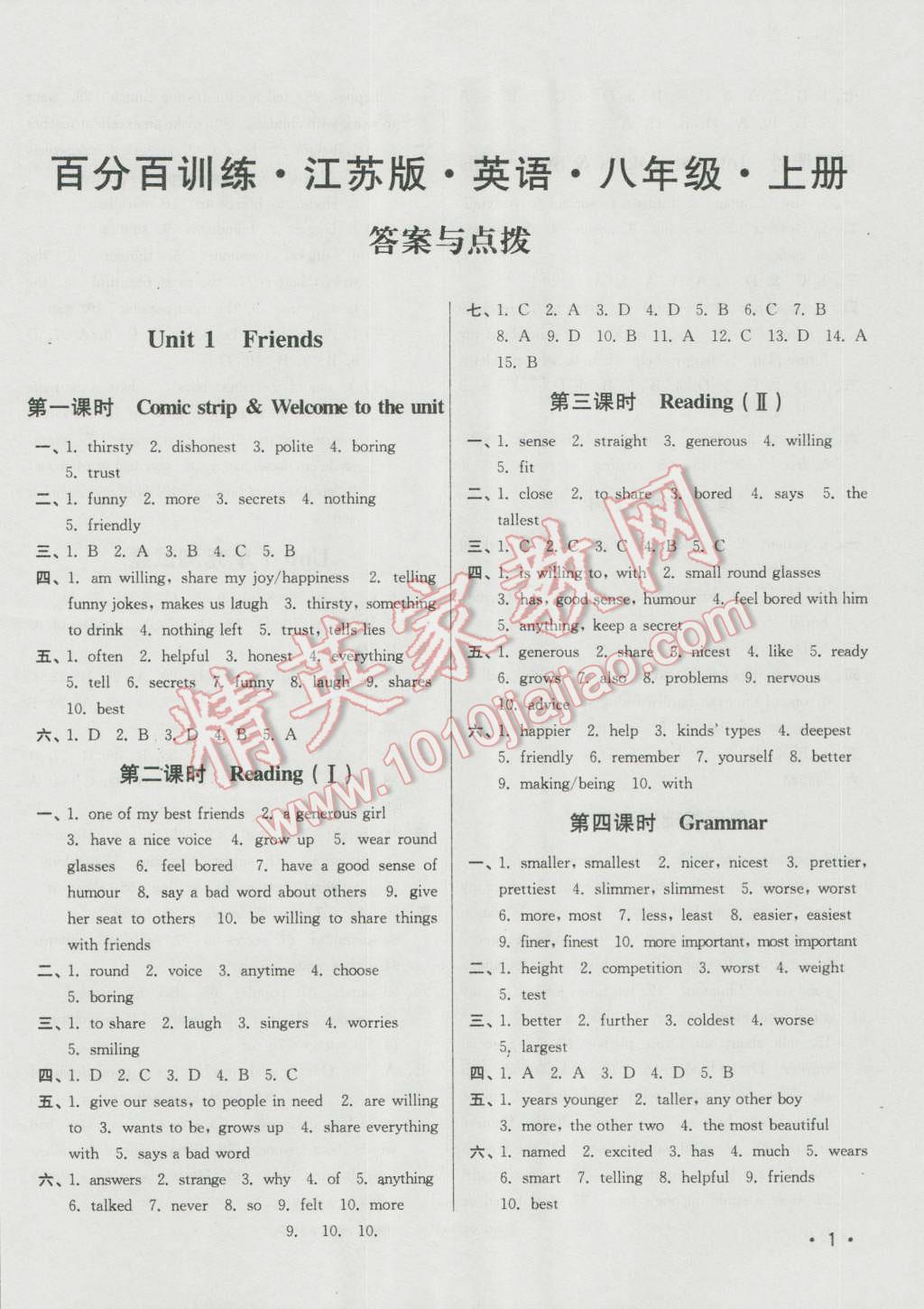 2016年百分百训练八年级英语上册江苏版 参考答案第1页