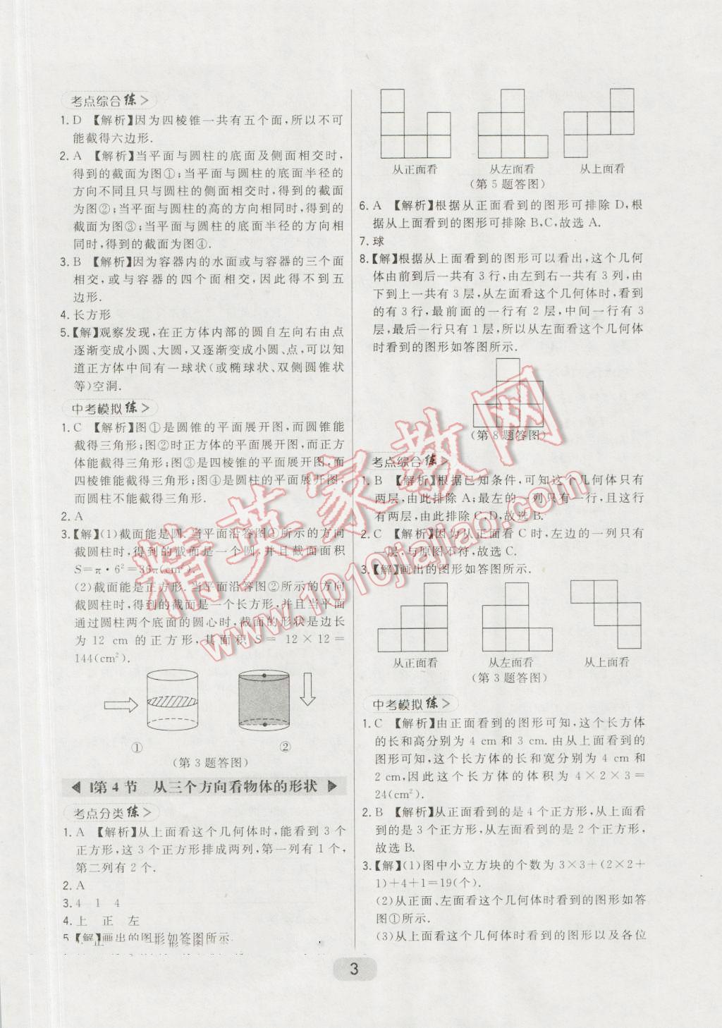 2016年北大绿卡七年级数学上册北师大版 第44页