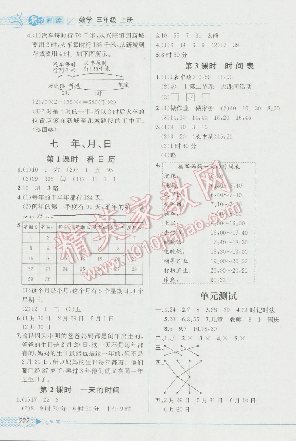 2016年教材解读三年级数学上册北师大版 参考答案第8页