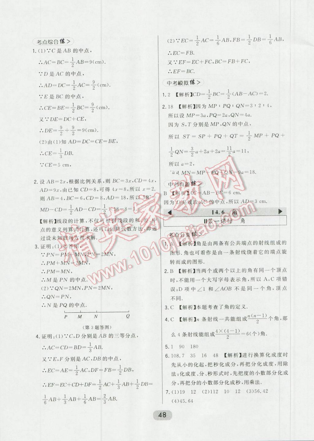 2016年北大绿卡七年级数学上册北师大版 第24页