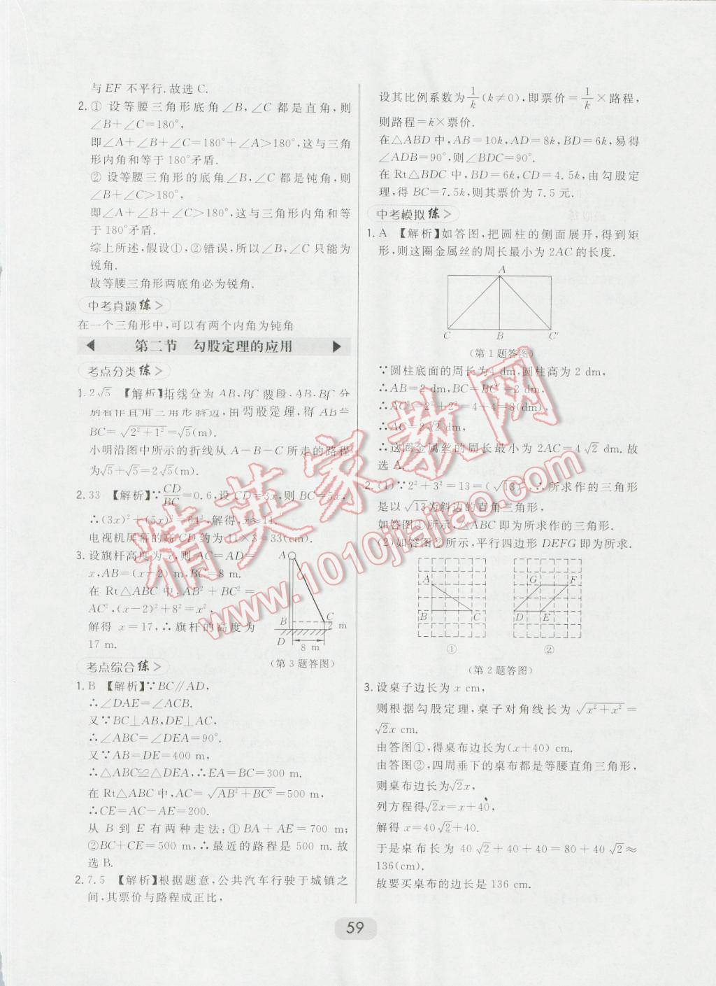 2016年北大綠卡八年級(jí)數(shù)學(xué)上冊(cè)華師大版 第35頁(yè)