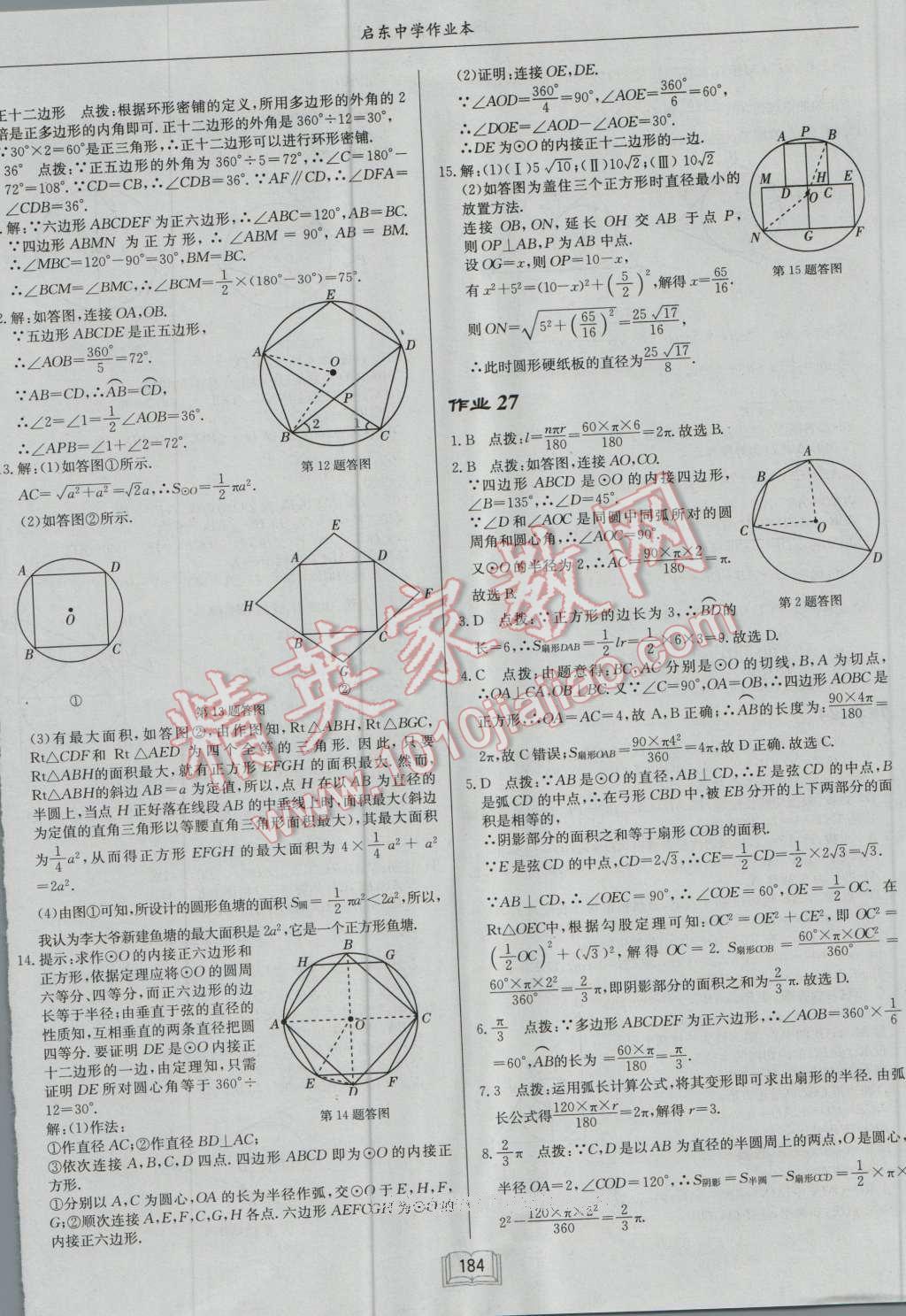 2016年启东中学作业本九年级数学上册江苏版 第20页