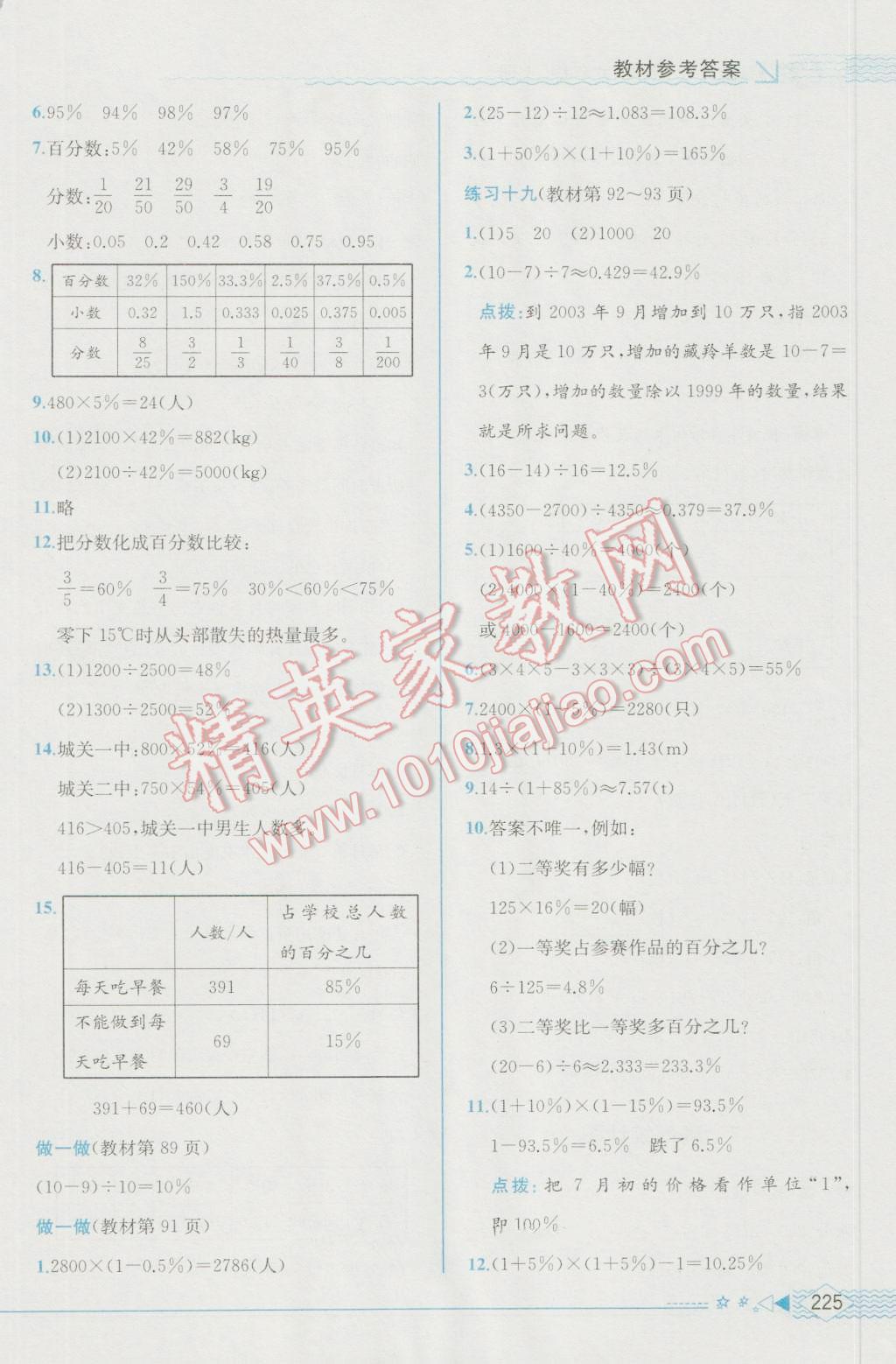 2016年教材解读六年级数学上册人教版 参考答案第23页