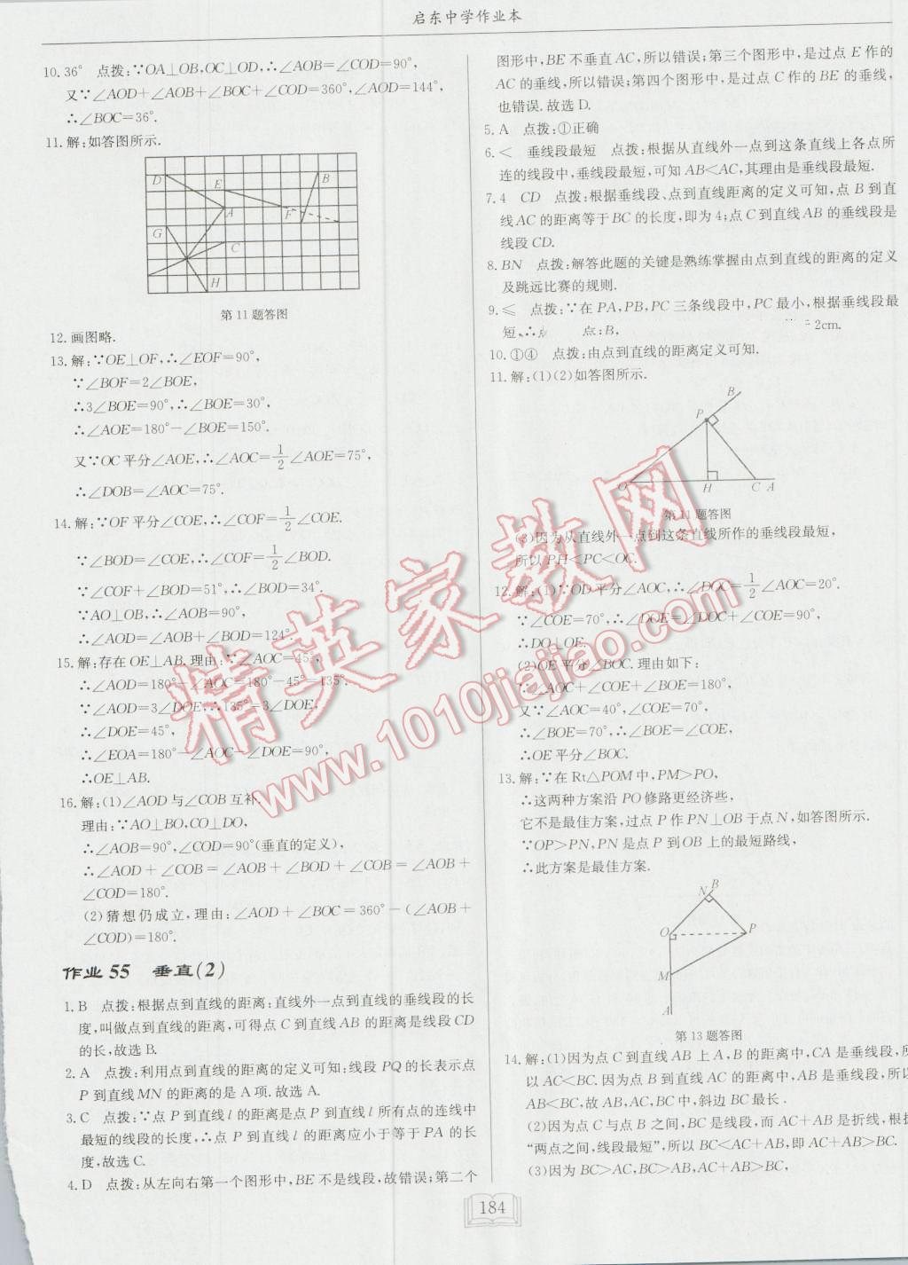 2016年启东中学作业本七年级数学上册江苏版 第36页