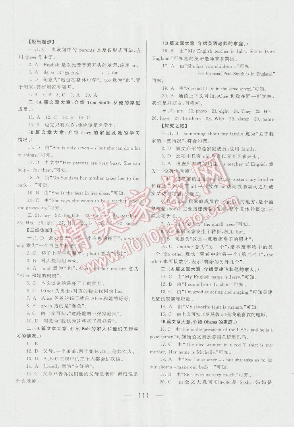 2016年培优竞赛超级课堂七年级英语上册第五版&nbsp;参考答案第3页