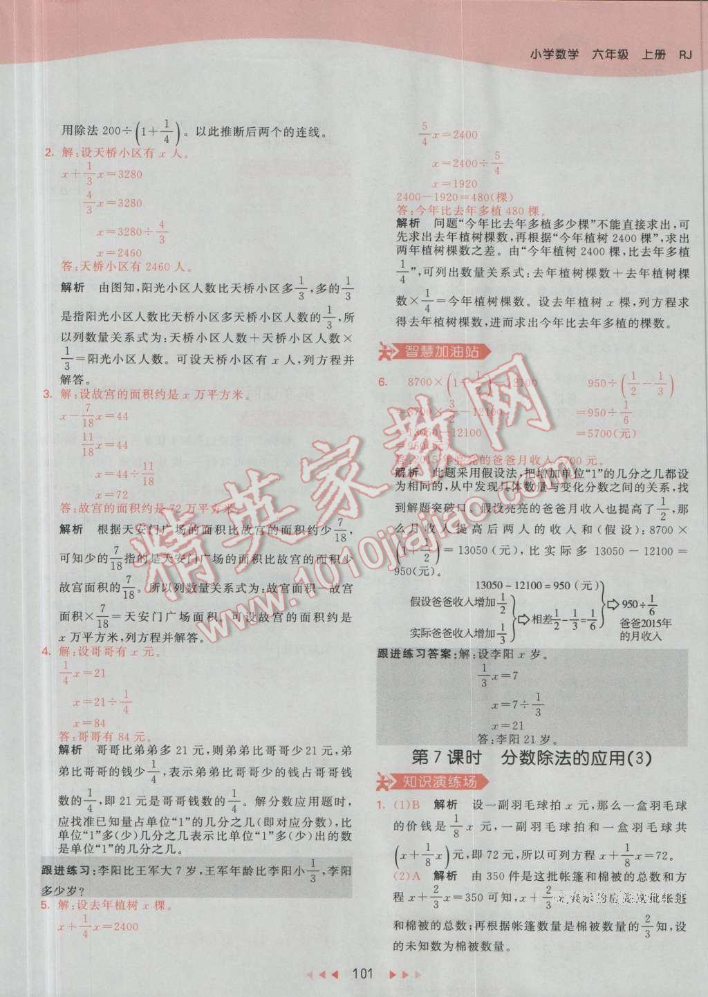 2016年53天天練小學(xué)數(shù)學(xué)六年級上冊人教版 第17頁