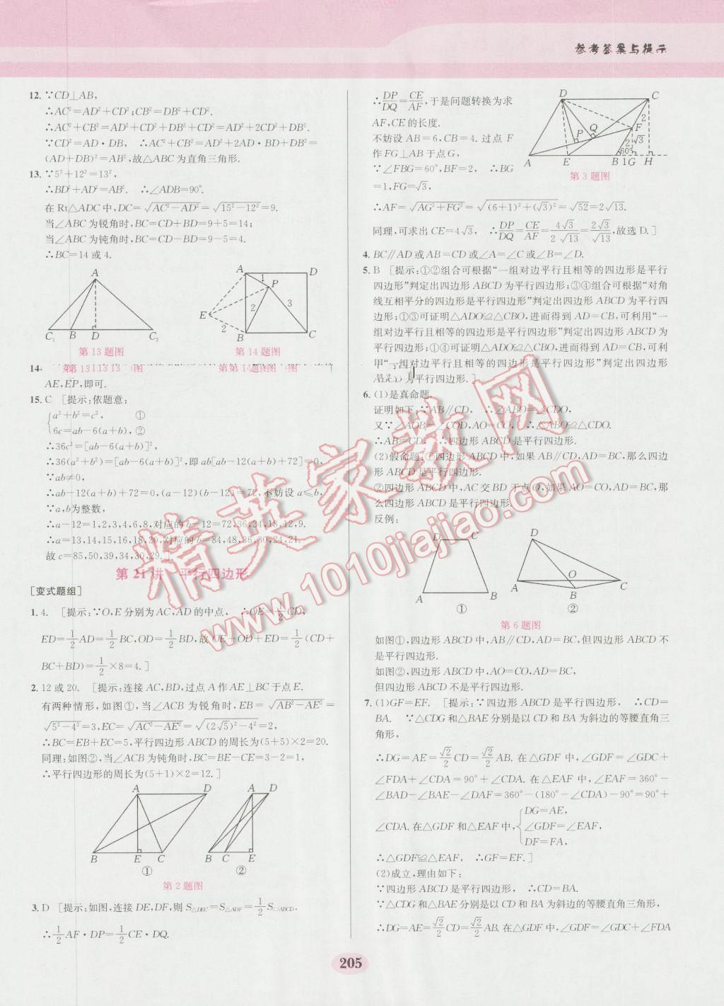 2016年數(shù)學(xué)培優(yōu)競(jìng)賽超級(jí)課堂八年級(jí)第六版 參考答案第25頁(yè)