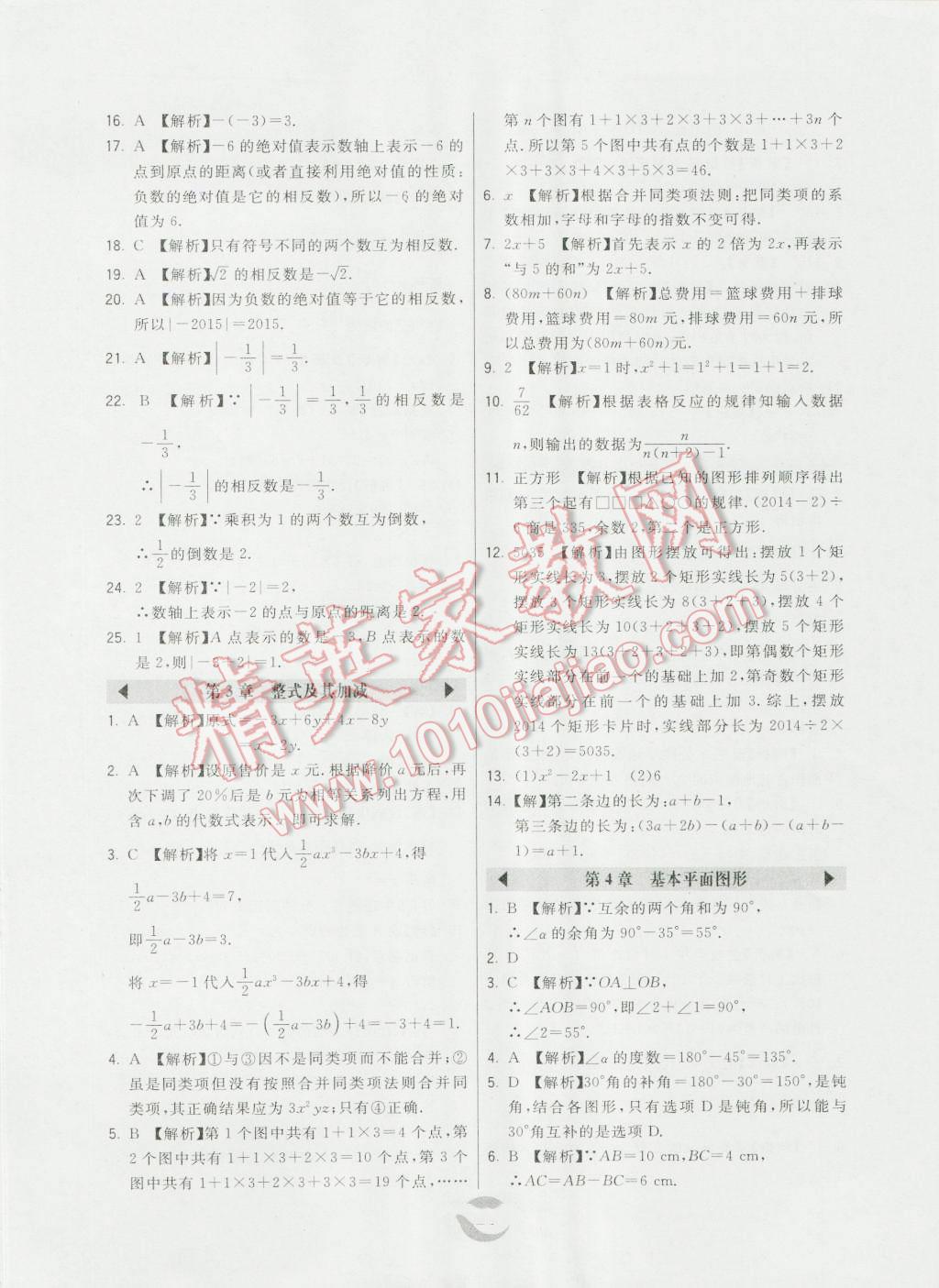 2016年北大绿卡七年级数学上册北师大版 第38页