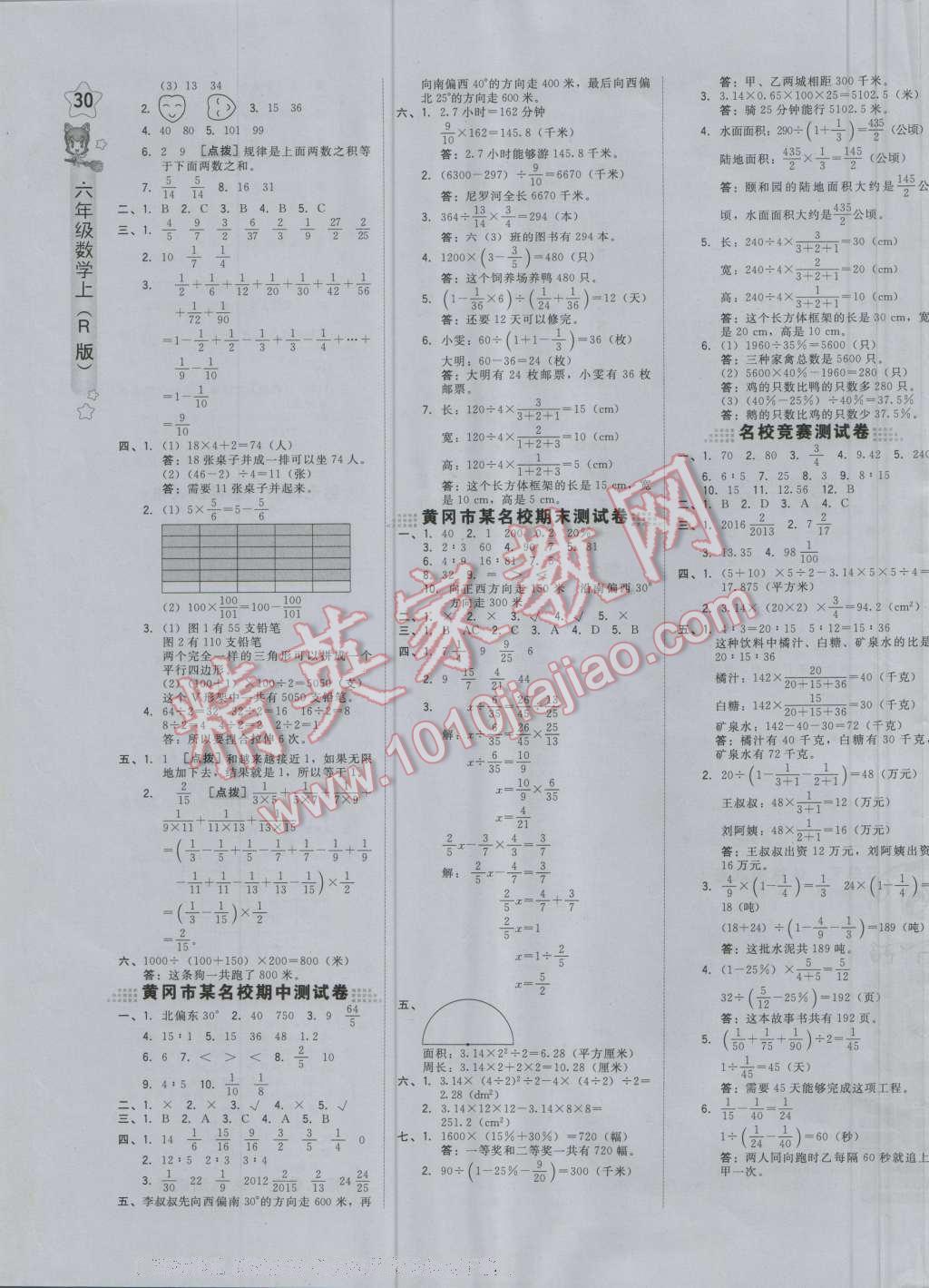 2016年好卷六年级数学上册人教版 第3页