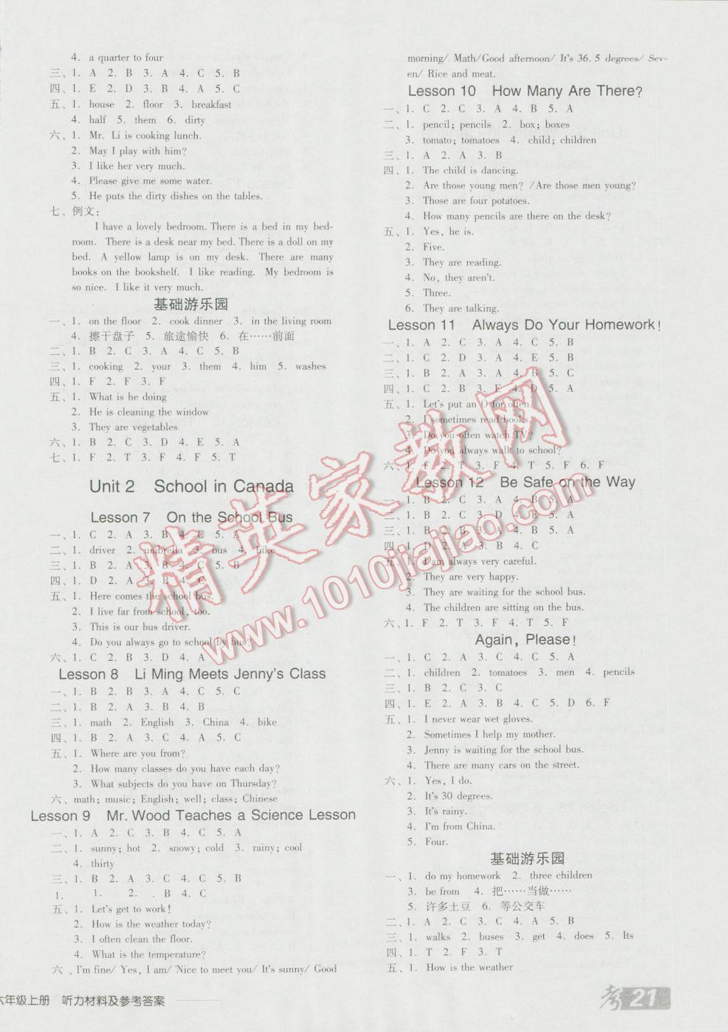 2016年全品学练考六年级英语上册冀教版 参考答案第2页