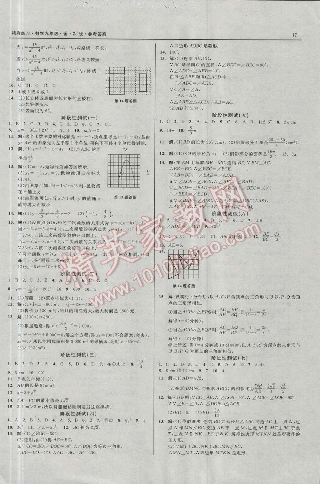 2016年精彩練習(xí)就練這一本九年級(jí)數(shù)學(xué)全一冊(cè)浙教版 第17頁(yè)