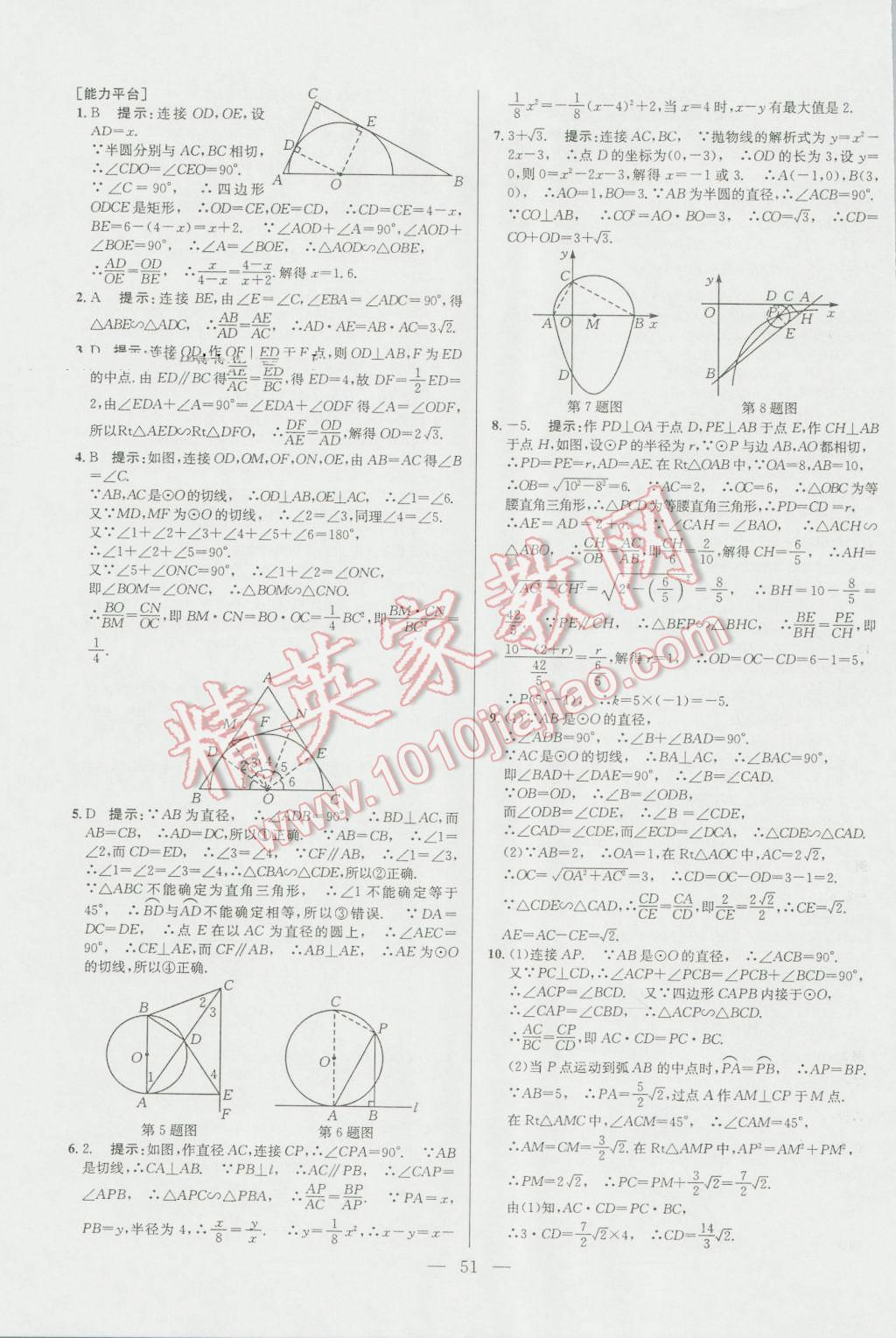 2016年培優(yōu)競賽超級課堂九年級數(shù)學第六版 參考答案第51頁