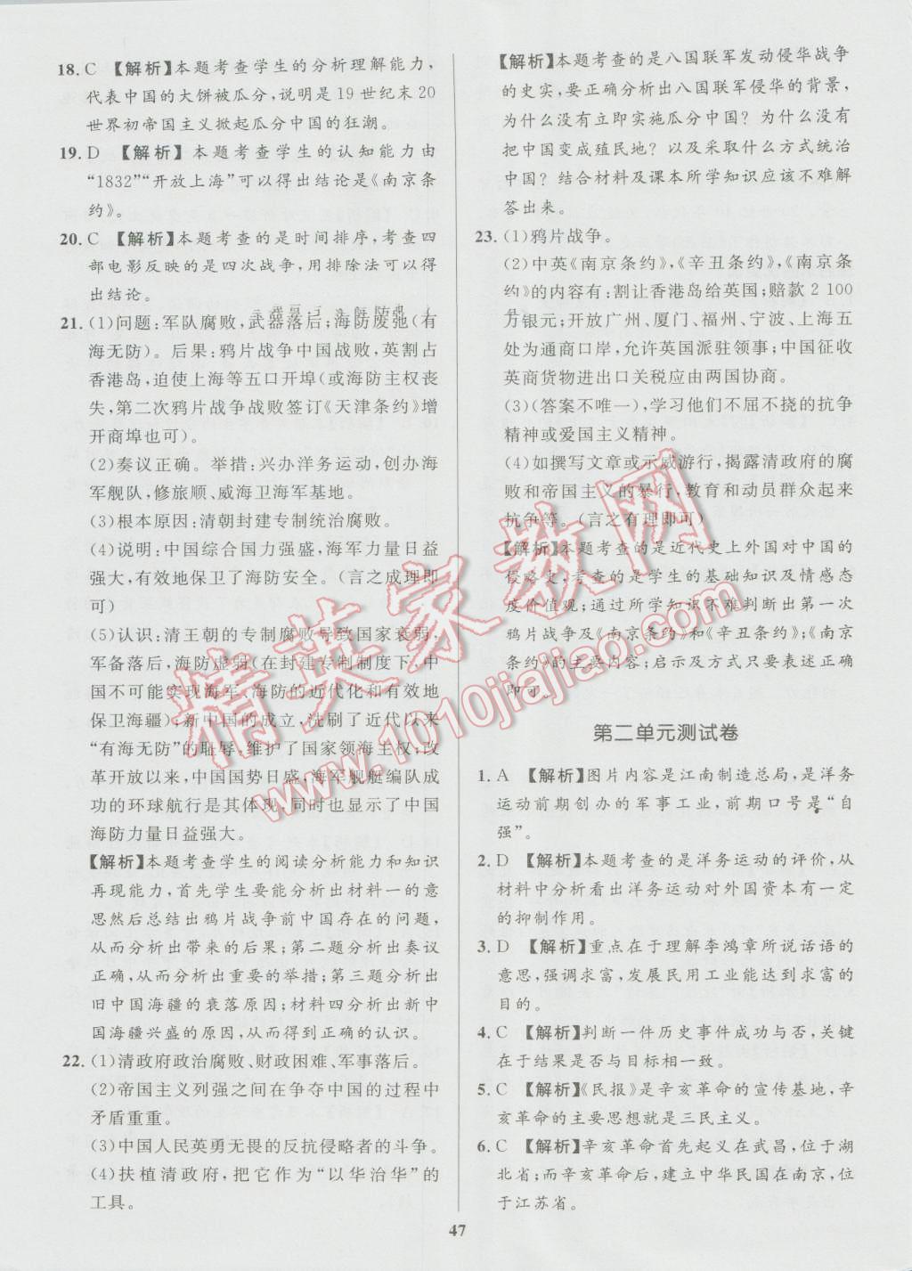 2016年天梯學(xué)案初中同步新課堂七年級(jí)歷史上冊(cè) 參考答案第15頁(yè)