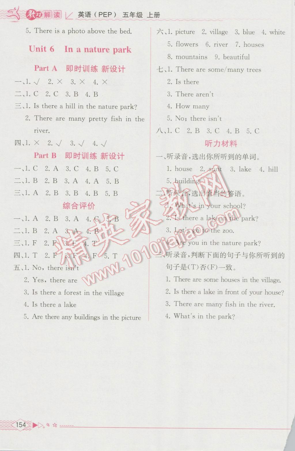 2016年教材解讀五年級(jí)英語(yǔ)上冊(cè)人教版三起 參考答案第5頁(yè)