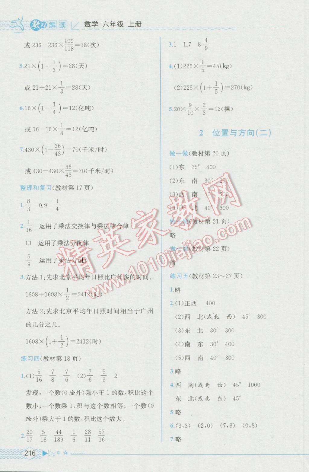 2016年教材解读六年级数学上册人教版 参考答案第14页