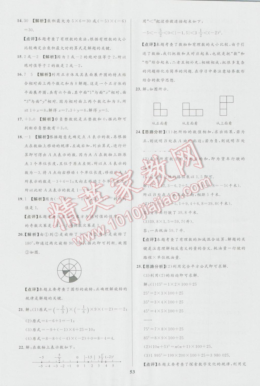 2016年天梯学案初中同步新课堂六年级数学上册 参考答案第29页