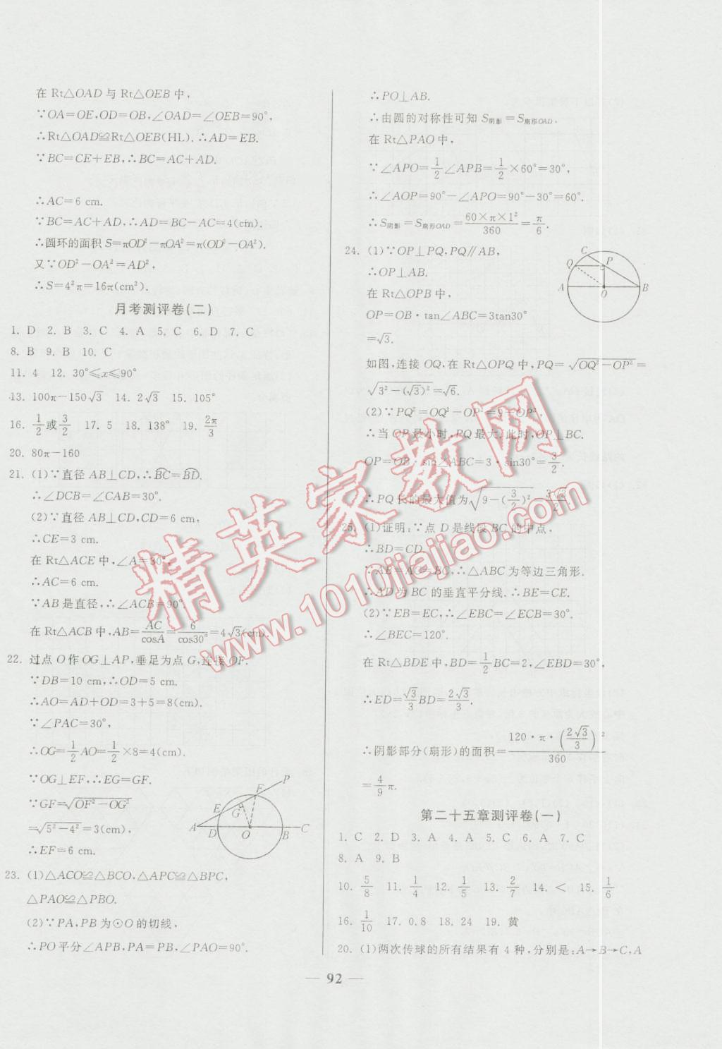 2016年培優(yōu)奪冠金卷名師點撥九年級數(shù)學全一冊人教版 第8頁